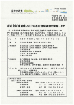 伊万里松浦道路における通行規制訓練を実施します