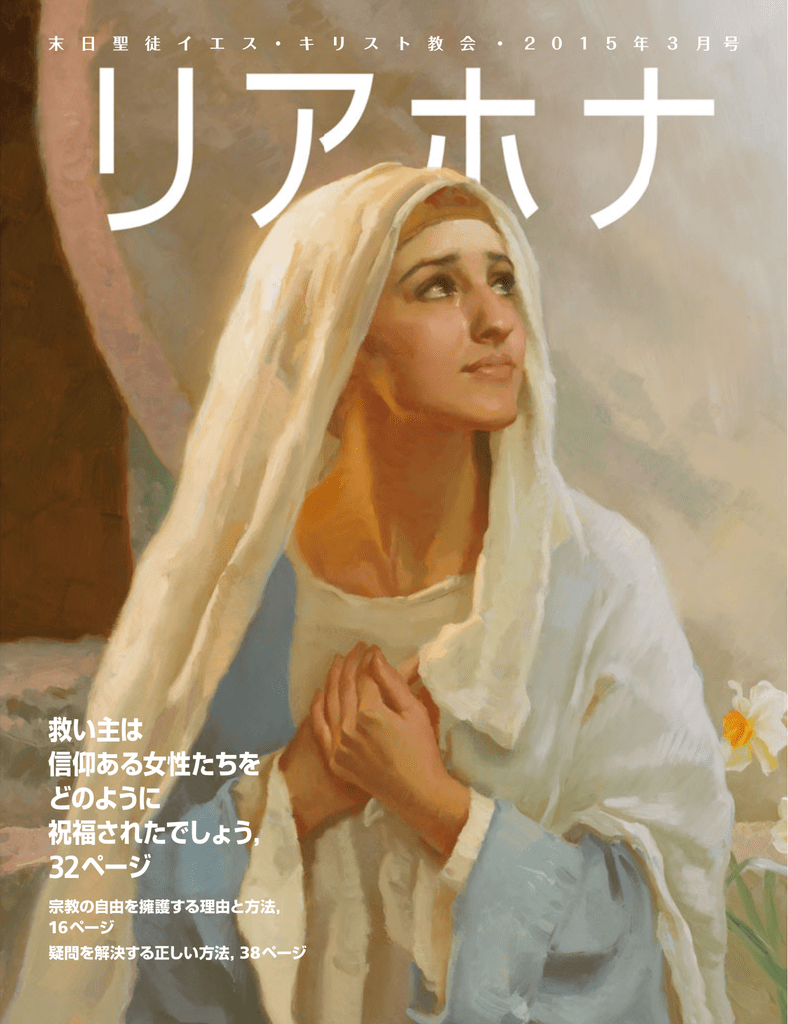 大管長会メッセージ The Church Of Jesus Christ Of Latter