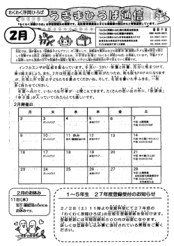 わくわく浮間ひろば通信 バックナンバー（PDF：1302KB）