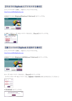 【今までの Digibook にアクセスする場合】 【違うレベルの Digibook を