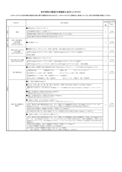 省令準耐火構造【木造軸組工法】チェックリスト