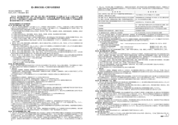 個人情報の取扱いに関する同意条項（213KB）