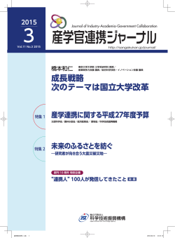 全文 - 産学官の道しるべ