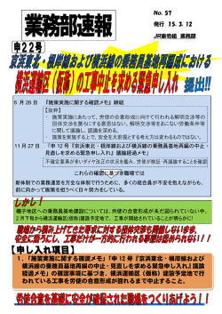 1.「施策実施に関する確認メモ」「申 12 号『京浜東北・根岸線