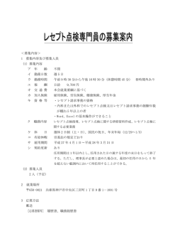 募集案内  - 兵庫県国民健康保険団体連合会