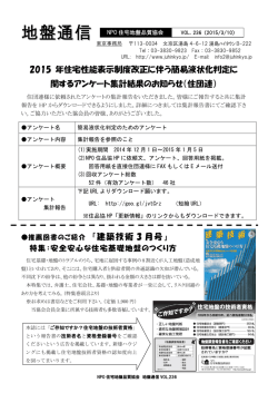 地盤通信236 - NPO 住宅地盤品質協会