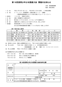 第18回長岡少年少女囲碁大会 開催のお知らせ