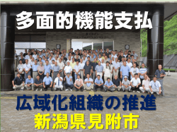 Untitled - 山口県農地・水・環境保全向上対策協議会