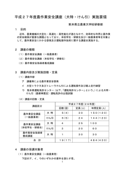 平成27年度農作業安全講座（大特・けん引）実施要領