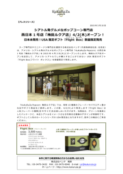西日本 1 号店「梅田ルクア店」4/2(木)オープン！