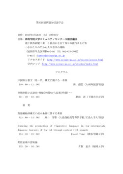 第30回福岡認知言語学会 日時：2015年3月26日（木）10時;pdf
