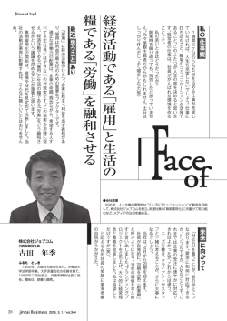 「月刊人材ビジネス」において
