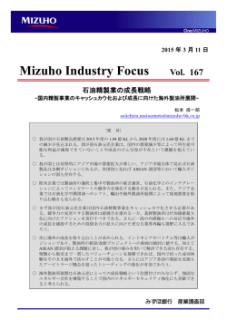 国内精製事業のキャッシュカウ化および成長に向けた海外
