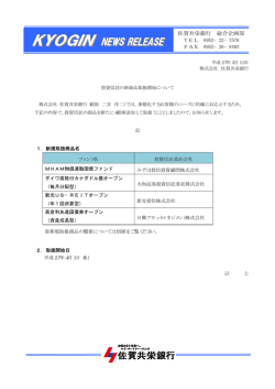 投資信託の新商品取扱開始について