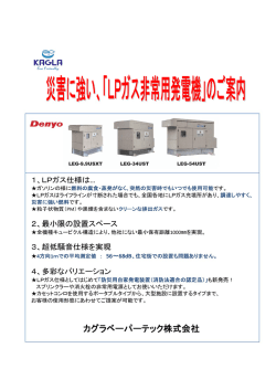 デンヨー製非常用発電機の取扱いを開始しました