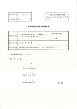 （様式）京都府税納税証明書 （PDF：289KB）