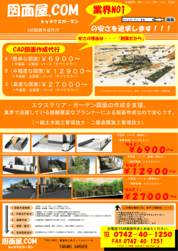 図面屋.COM - タクミガーデン