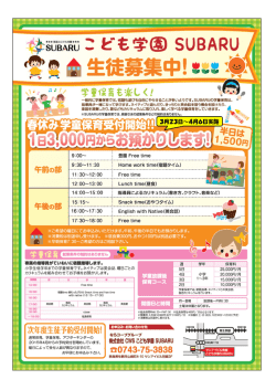 3月23日～4月6日実施 - こども学園SUBARU - English Pre