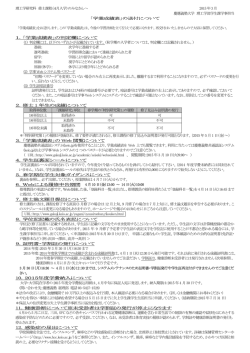 2014秋・修士（4月入学者） - 慶應義塾大学-塾生HP