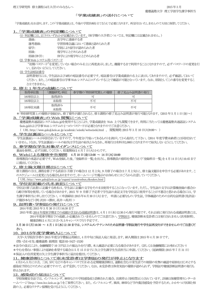 14秋 修士 4月入学者 慶應義塾大学 塾生hp