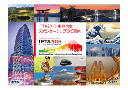 IFTA2015 東京大会 スポンサーシップのご案内