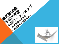 産業廃棄物処理業 ～ 適正価格と規制緩和