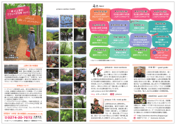 『春の上野村 アウトドア月間 2015』ちらし（表）（PDF：4747KB）