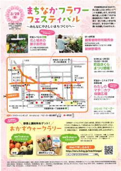 まちなかフラワーフェスティバルご案内（PDF・400KB）