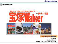 街角ウォーカー 5月22日発売予定 - KADOKAWA アド メディア・ガイド