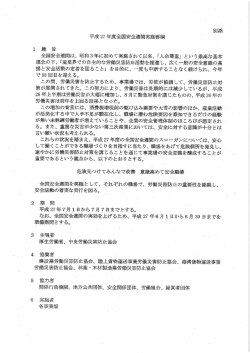 平成27年度全国安全週間実施要綱
