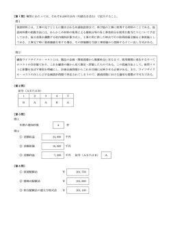 〔第1問〕解答にあたっては、それぞれ200字以内（句読点を含む）で記入