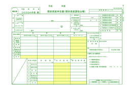 償却資産申告書（償却資産課税台帳）