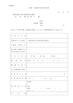 PDF形式 - 一般社団法人 岩手県芸術文化協会