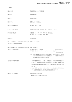 有価証券届出書の訂正届出書（一般募集）