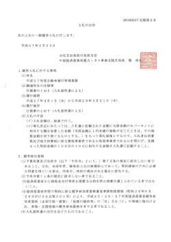 入札の公告 次のとおり一般競争入札に付します。