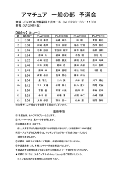 アマチュア 一般の部 予選会