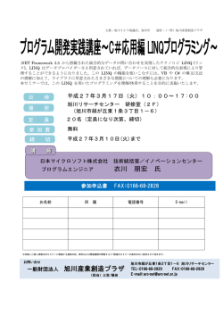 衣川 朋宏 氏 一般財団法人 旭川産業創造プラザ