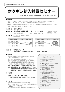 PDF、申込書付案内 - 株式会社ホクギン経済研究所