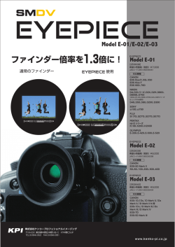 ファインダー倍率を1.3倍に！
