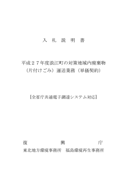 （浪江町）[PDF 1.3 MB] - 東北地方環境事務所