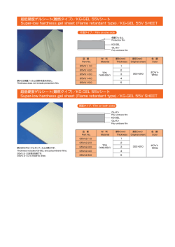 KG-GEL 55Vシート Super-low hardness gel sheet