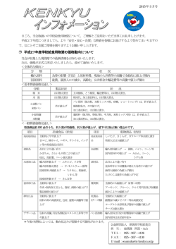 平成27年度学校給食用物資の価格動向について