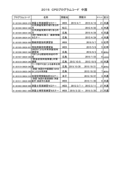 中国支部講習会(PDF