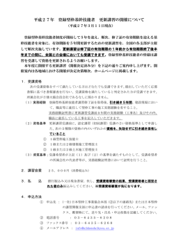 平成27年 登録型枠基幹技能者 更新講習の開催について