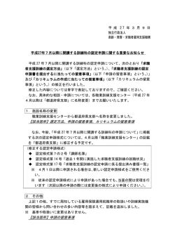 平 成 2 7 年 3 月 9 日 独立行政法人 高齢・障害・求職者雇用支援機構