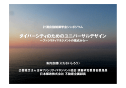 ダイバーシティのためのユニバーサルデザイン