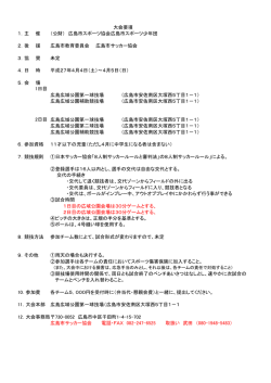 2015/4/4,5 平成27年広島市県外招待サッカー大会要項