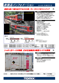 私有 UR19A-10000形コンテナ（日本石油輸送・ピンク・3個入）