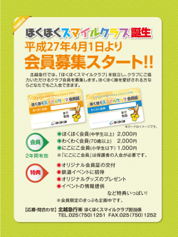 ほくほくスマイルクラブ