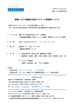 資料：PDF - 道南いさりび鉄道株式会社